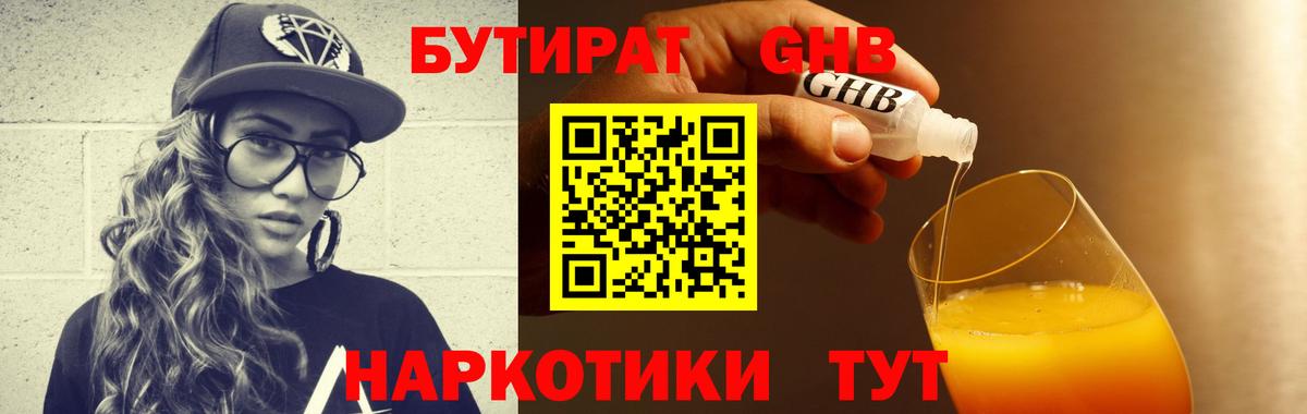 БУТИРАТ бутик Зеленокумск