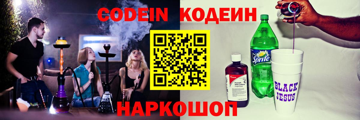 Кодеиновый сироп Lean Purple Drank Зеленокумск