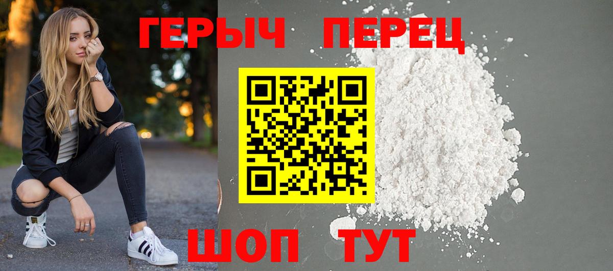 ГЕРОИН хмурый Зеленокумск