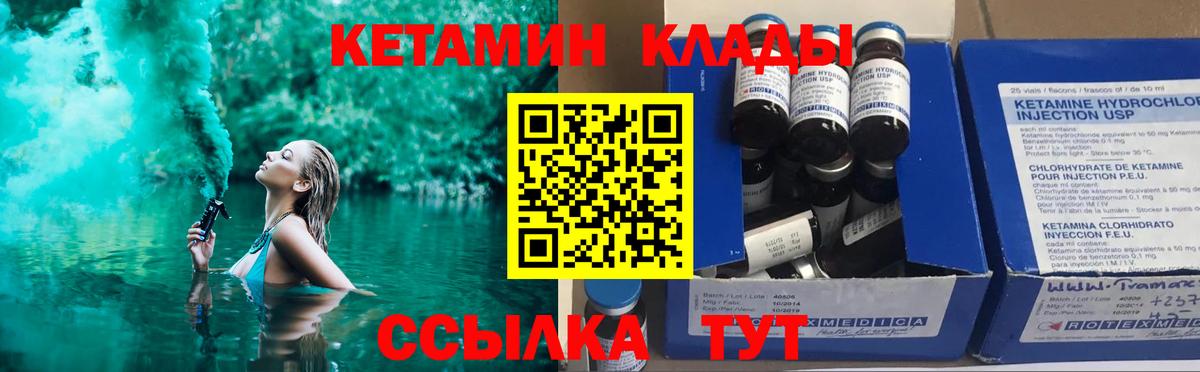 Зеленокумск  КЕТАМИН VHQ  Вход с VPN 