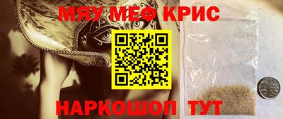меф VHQ Краснознаменск