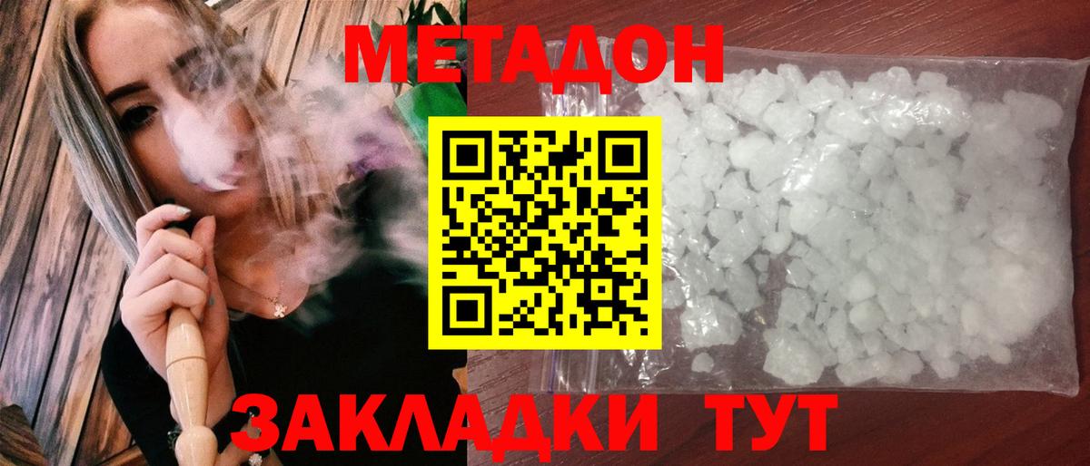 Метадон кристалл Зеленокумск