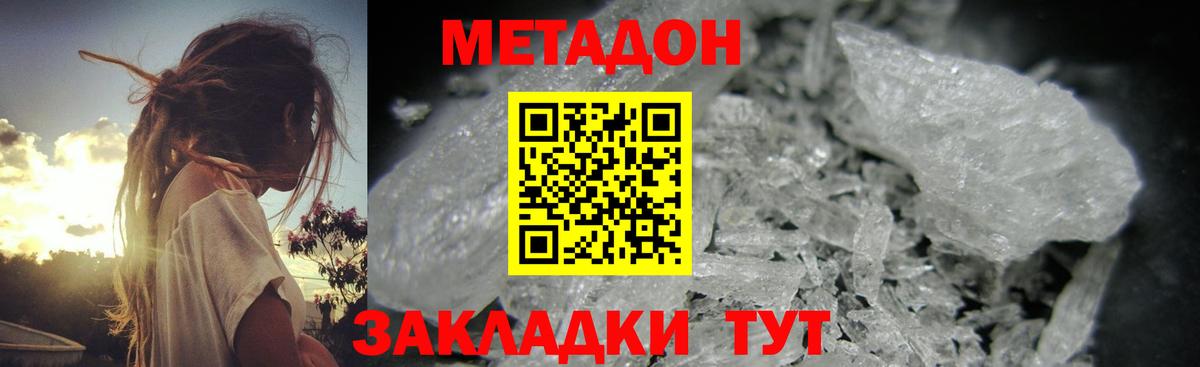 Зеленокумск  МЕТАДОН кристалл  Вход с VPN 